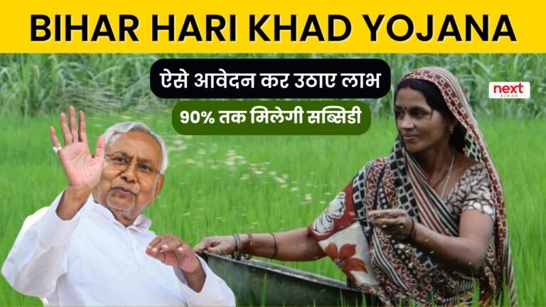 Bihar Hari Khad Yojana