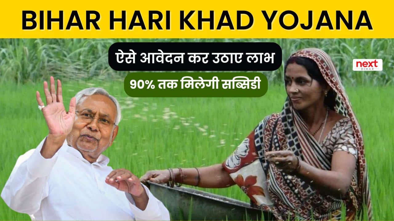 Bihar Hari Khad Yojana
