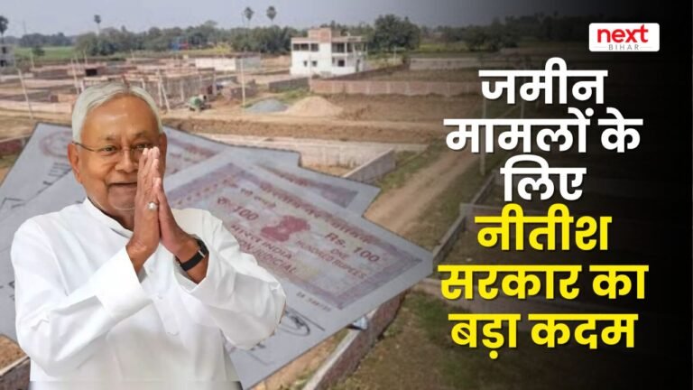 Nitish Government Mastersroke For Land Dispute